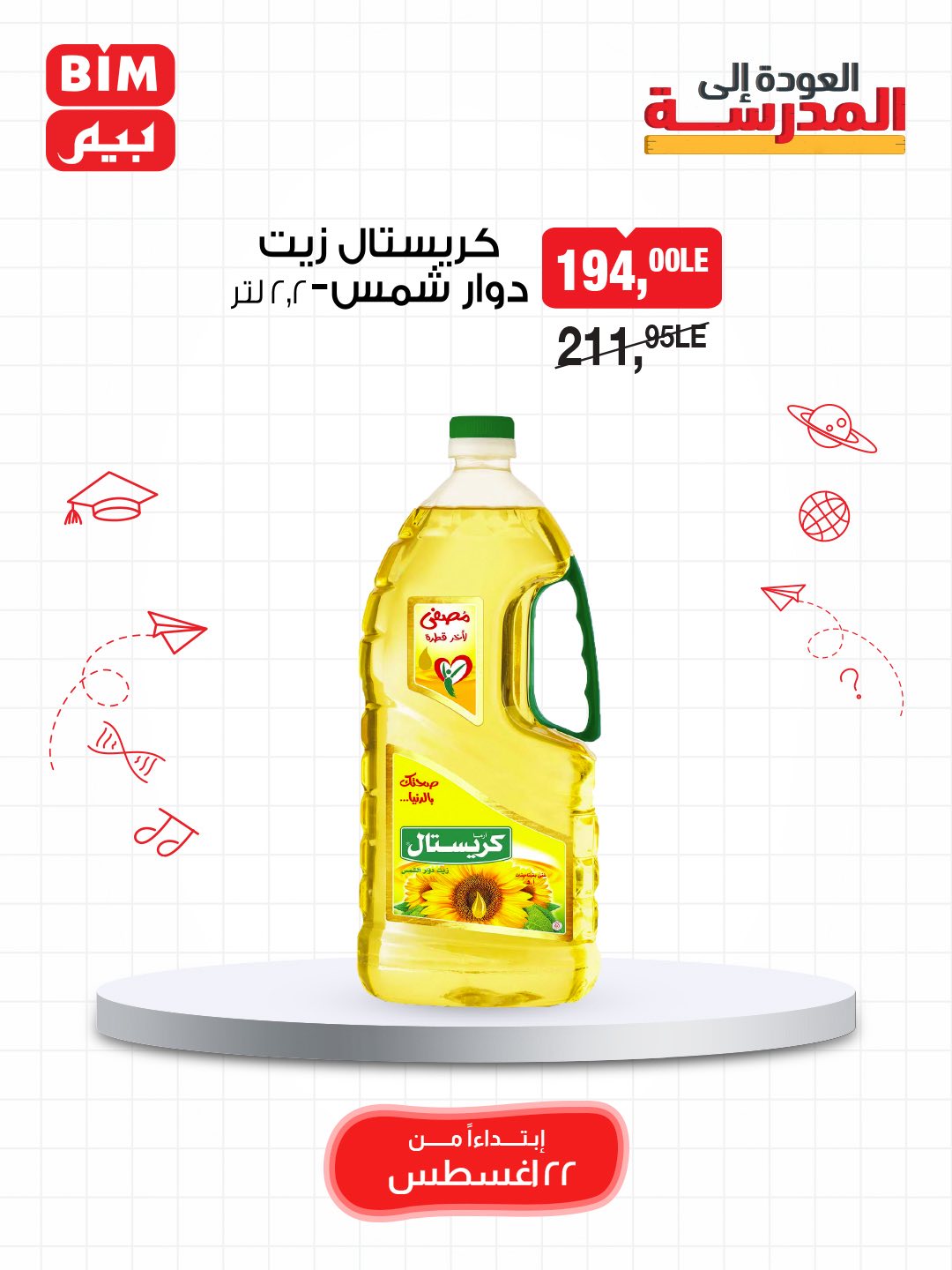 bim offers from 22aug to 22aug 2025 عروض بيم من 22 أغسطس حتى 22 أغسطس 2025 صفحة رقم 8